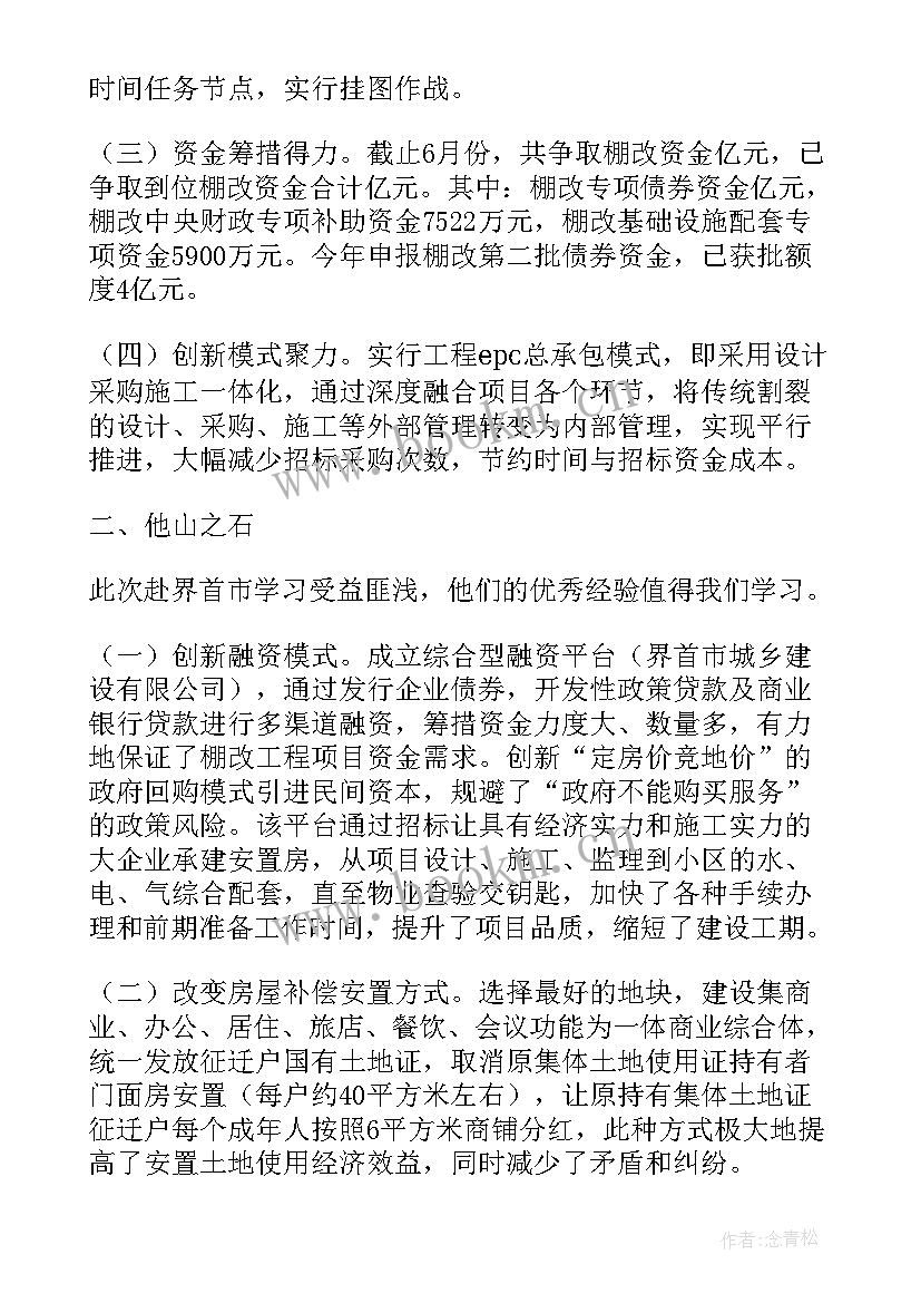 棚户区改造工作总结 棚户区改造建房合同(优质8篇)