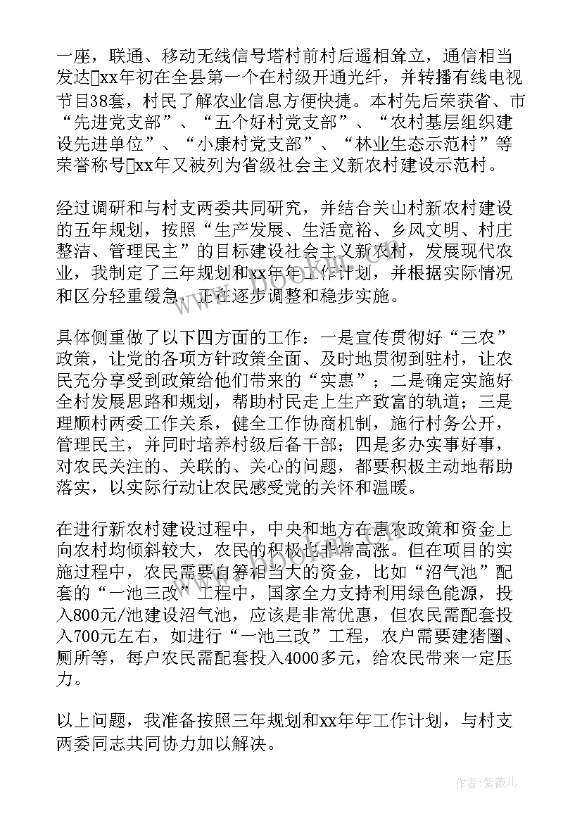 派驻组工作汇报 调研选派驻村干部帮扶工作总结(模板6篇)