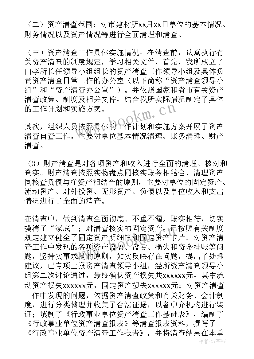 2023年资产清查工作总结 固定资产清查工作总结(大全5篇)