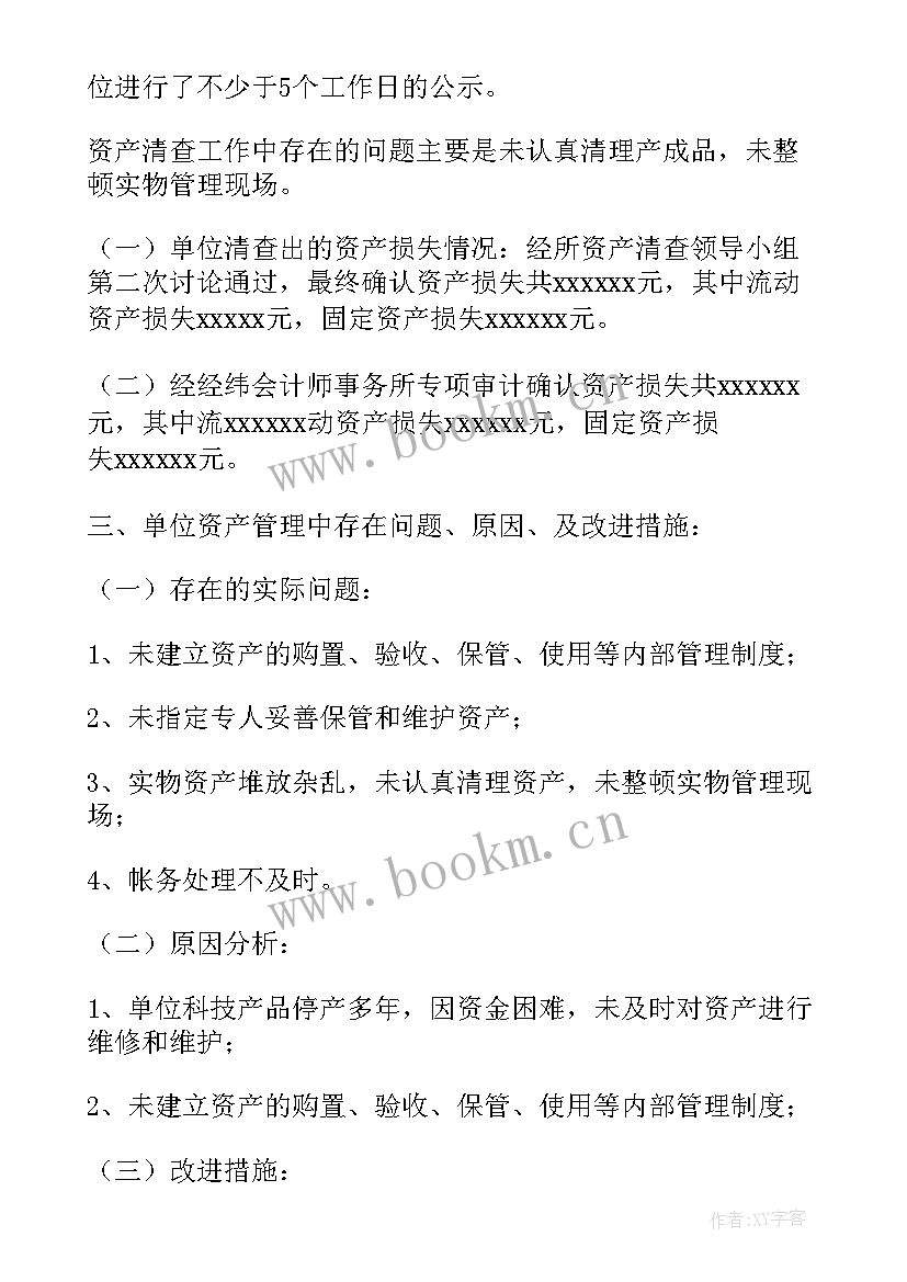 2023年资产清查工作总结 固定资产清查工作总结(大全5篇)