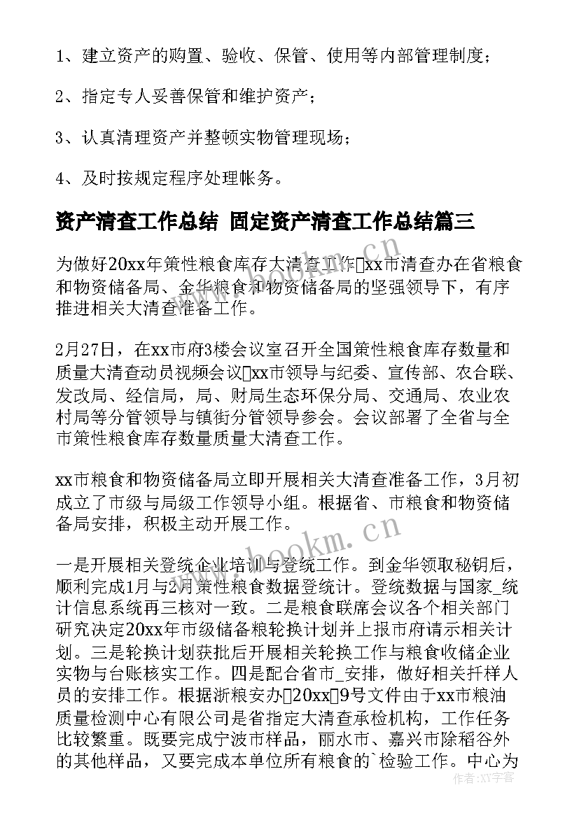 2023年资产清查工作总结 固定资产清查工作总结(大全5篇)