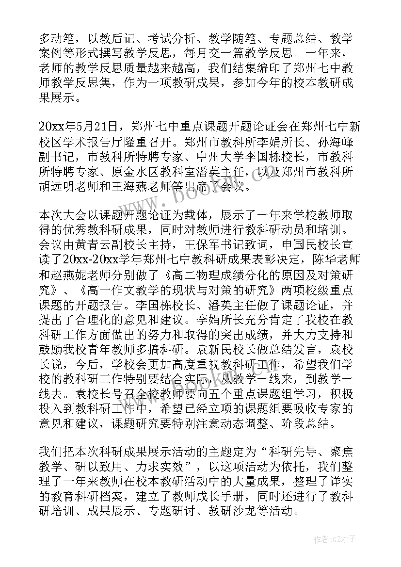 学校教科研工作总结取个题目 学校教科研的工作总结(通用9篇)