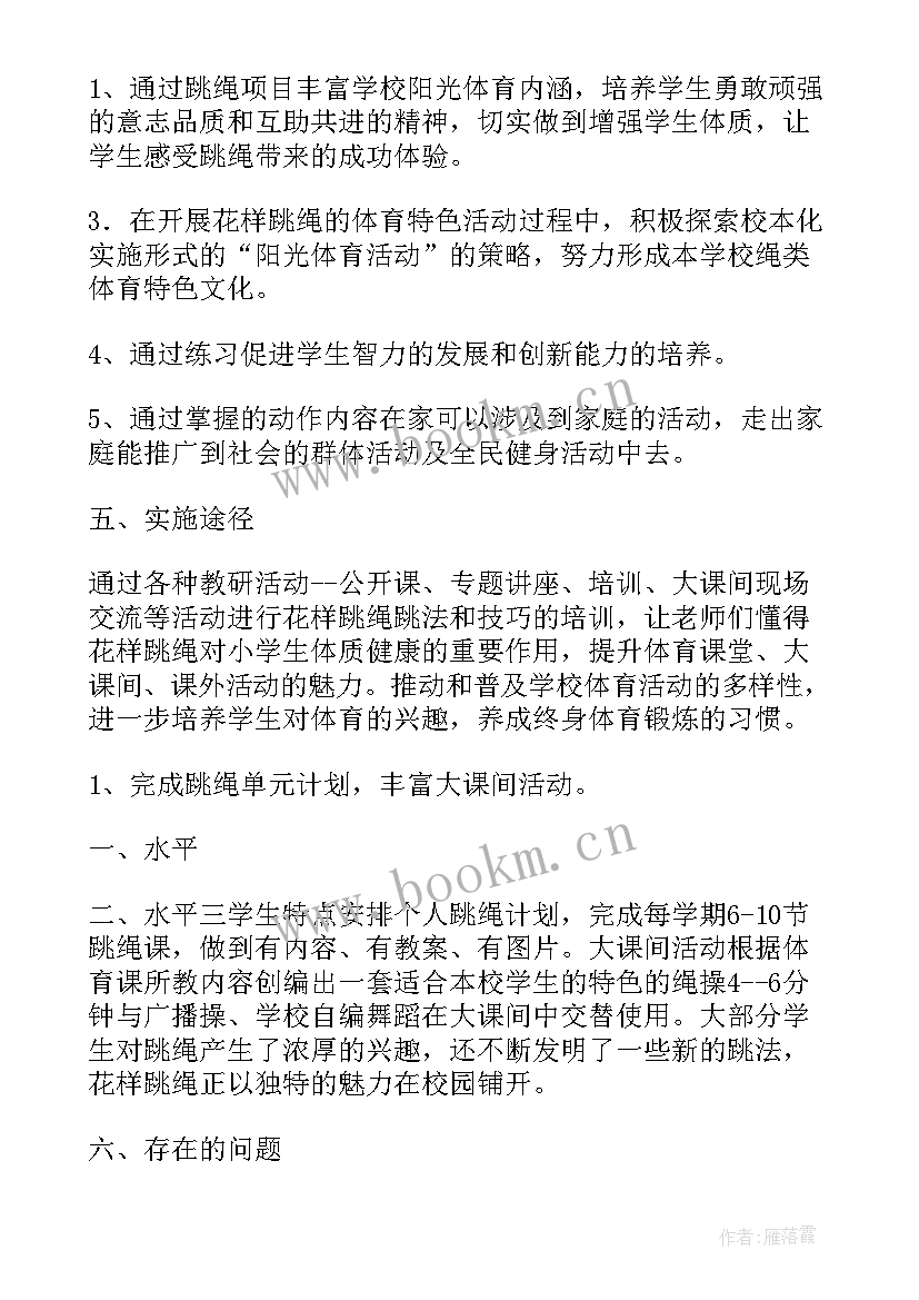 2023年花样跳绳活动计划 花样跳绳活动总结(优质5篇)