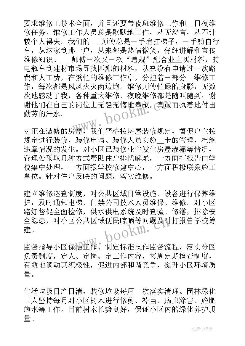 个人月底工作总结 个人月工作总结(精选10篇)