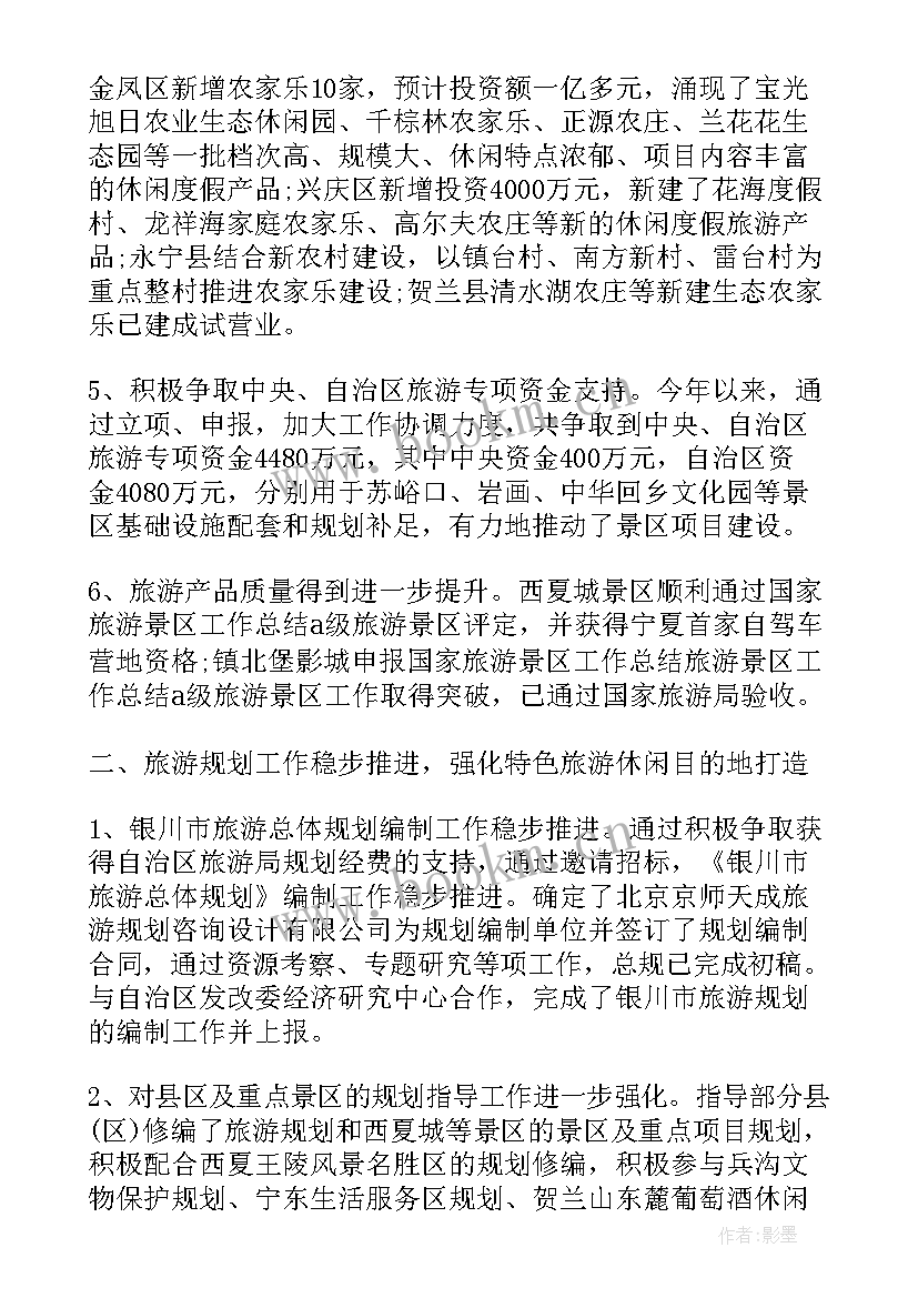 最新景区个人年终工作总结 旅游景区工作总结(精选7篇)