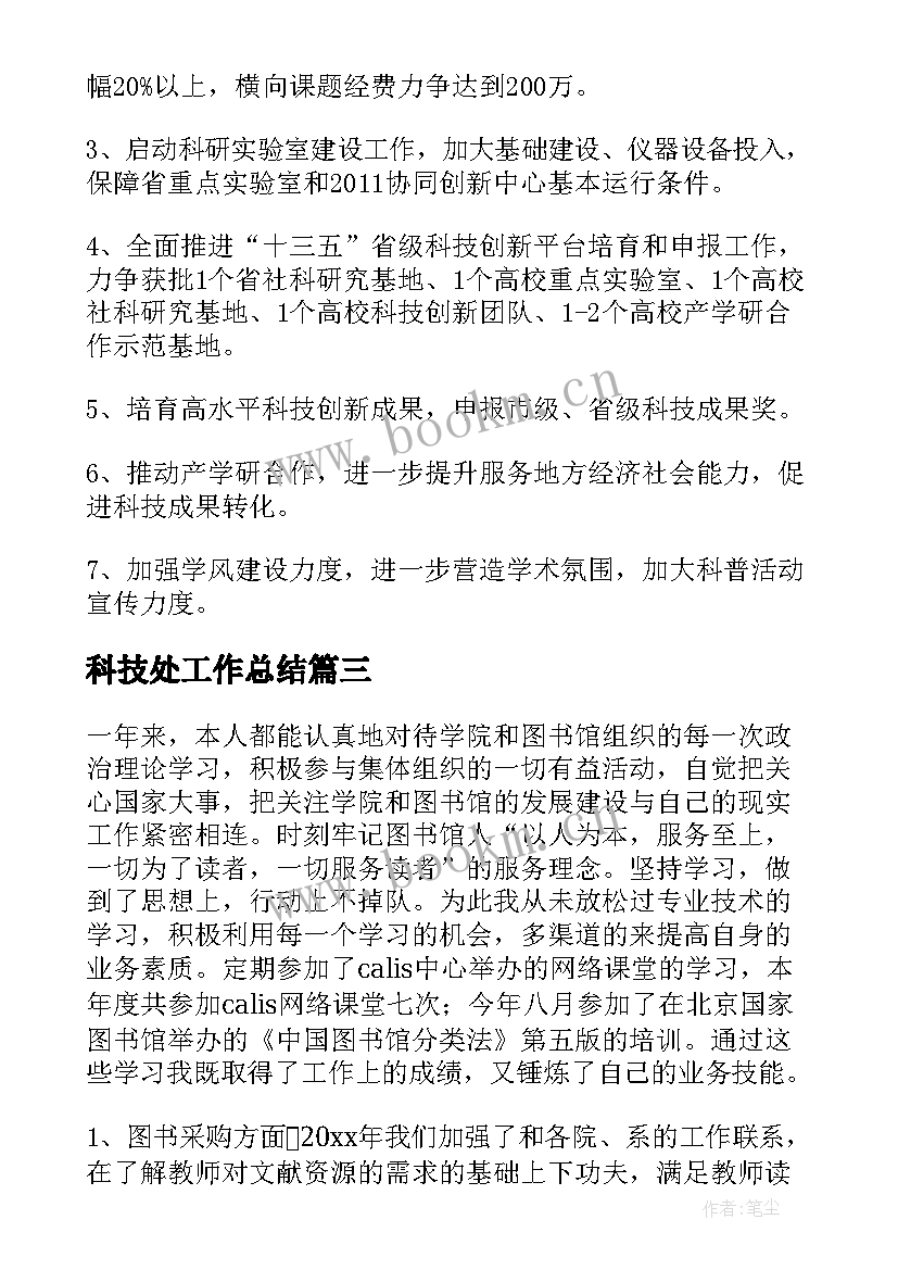 科技处工作总结(大全10篇)