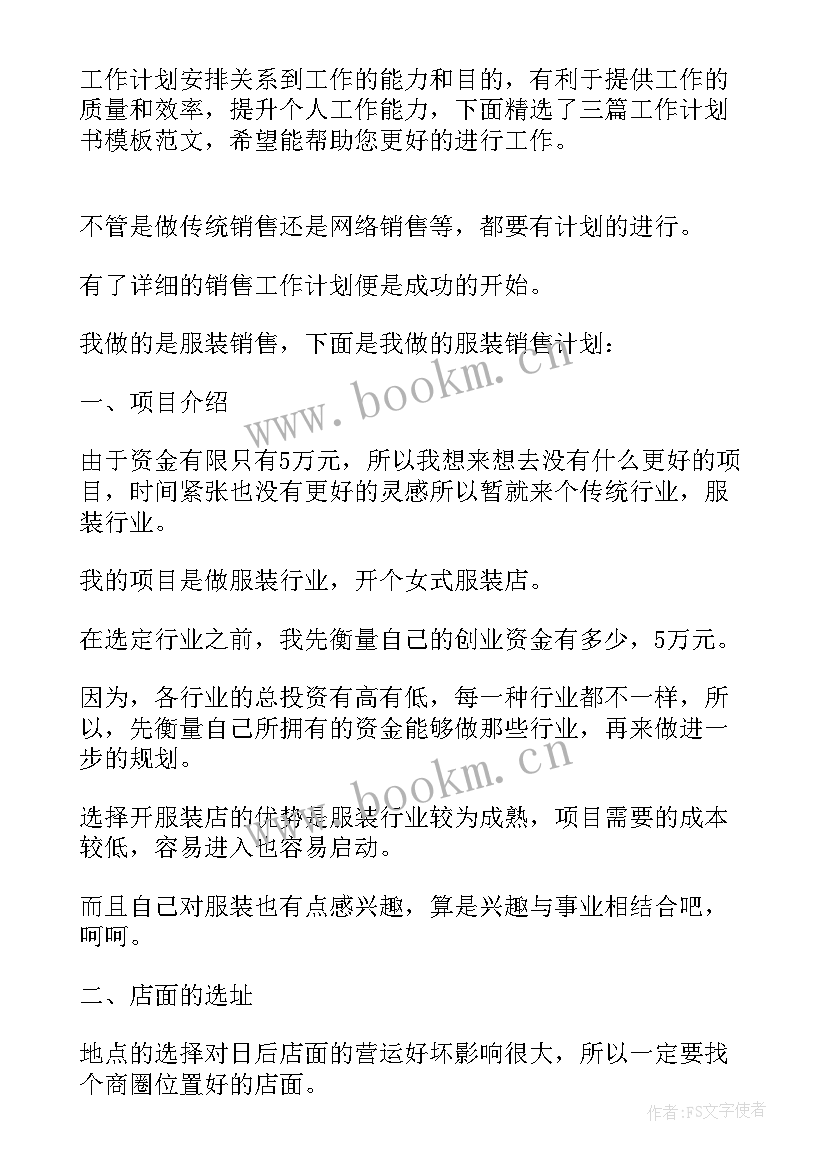 最新工作计划几号字体(实用7篇)