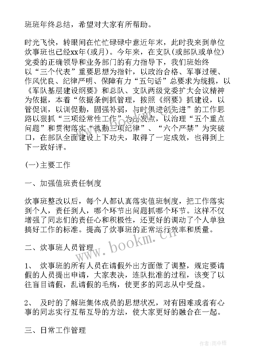 炊事班总结本周工作 炊事班年终工作班总结(精选7篇)