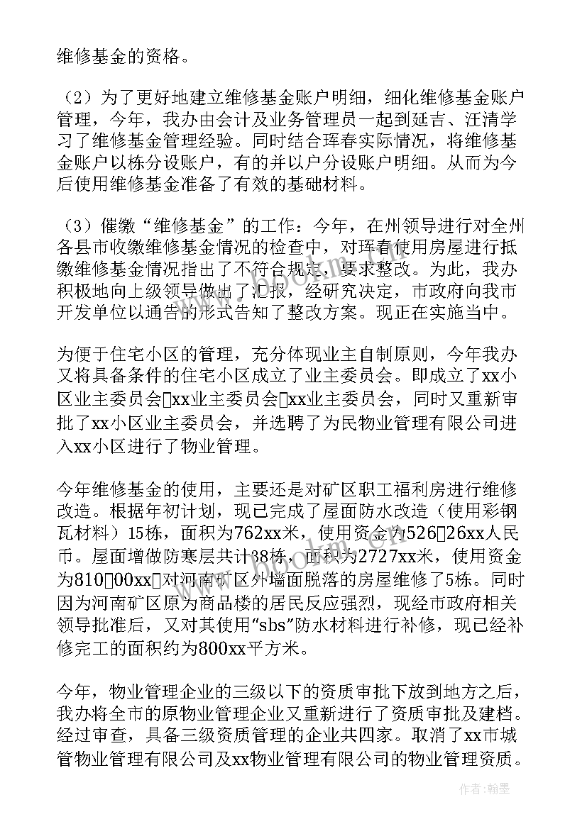 2023年售楼部物业工作总结和工作计划(大全9篇)