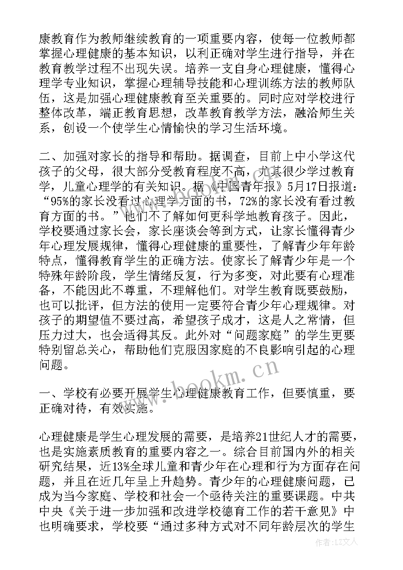 2023年防疫心理班会的心得体会 心理班会的心得体会(优秀5篇)