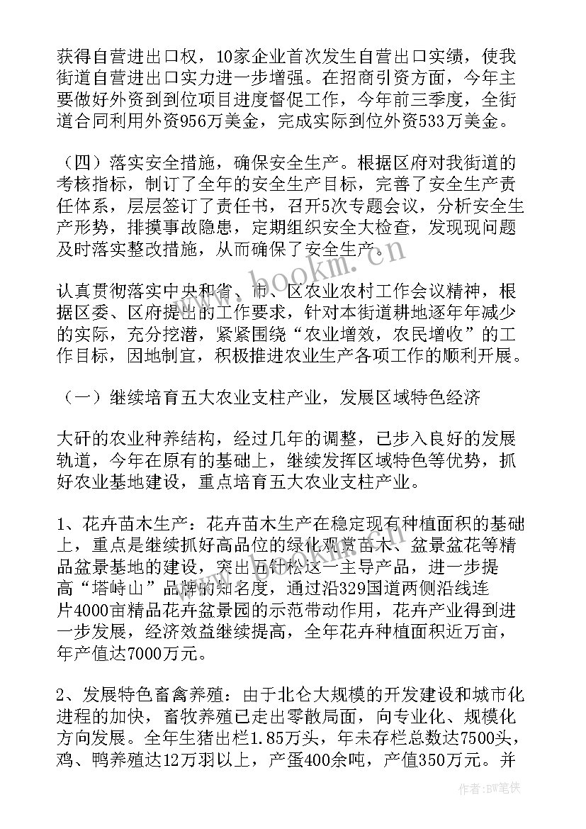 2023年街道工作总结展望 街道工作总结(优质10篇)