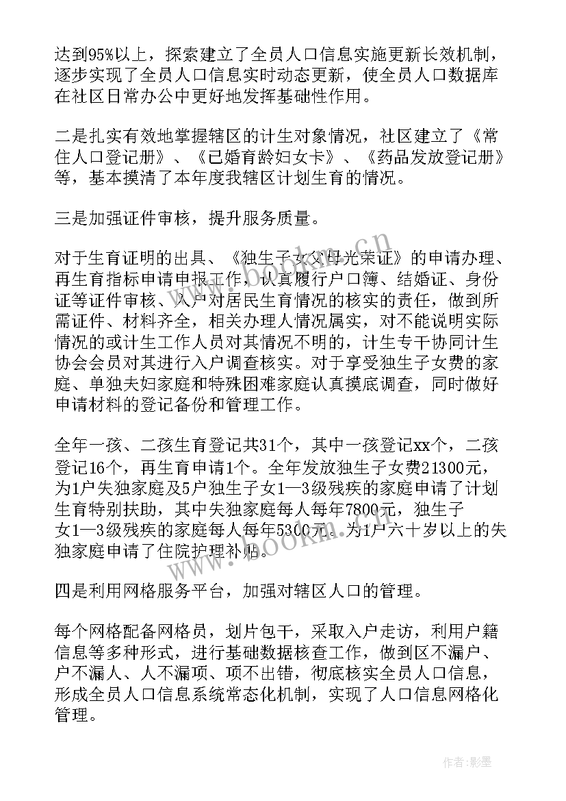 最新计划生育工作总结(模板8篇)