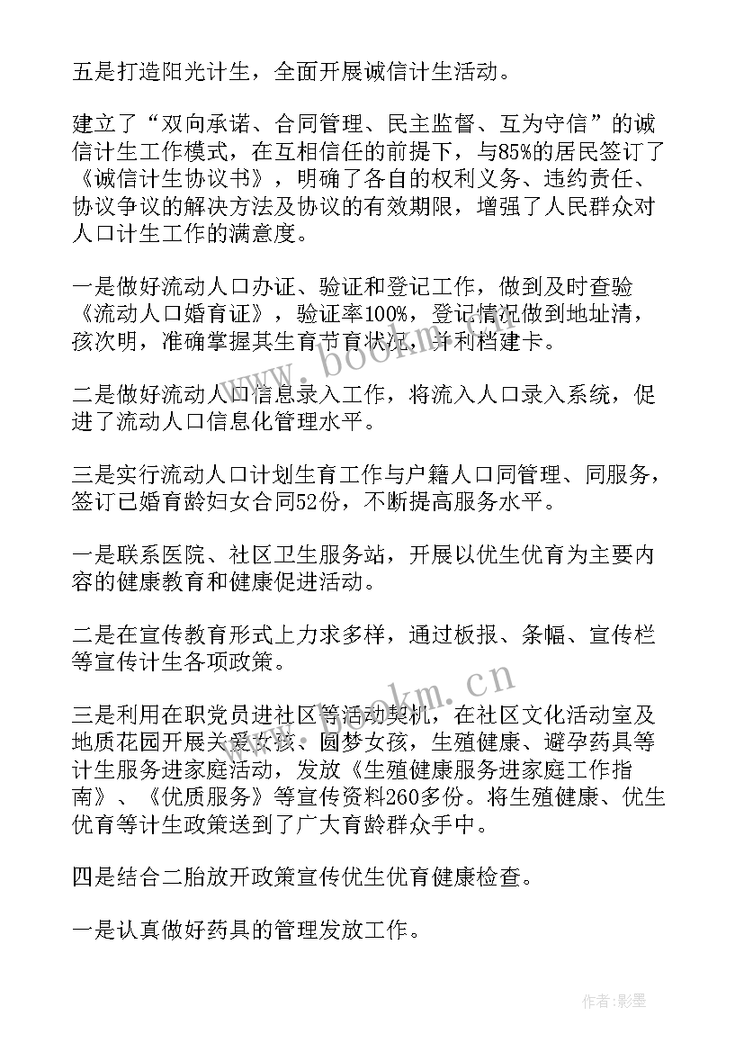 最新计划生育工作总结(模板8篇)