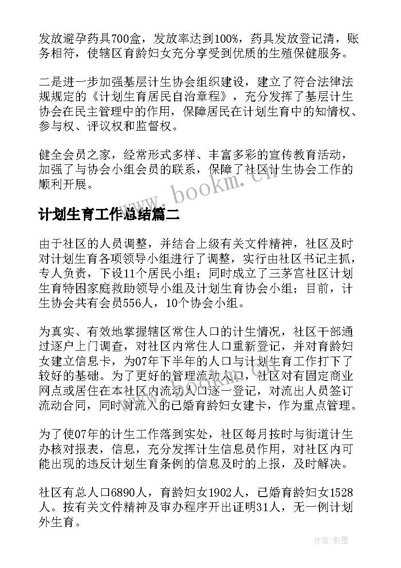 最新计划生育工作总结(模板8篇)