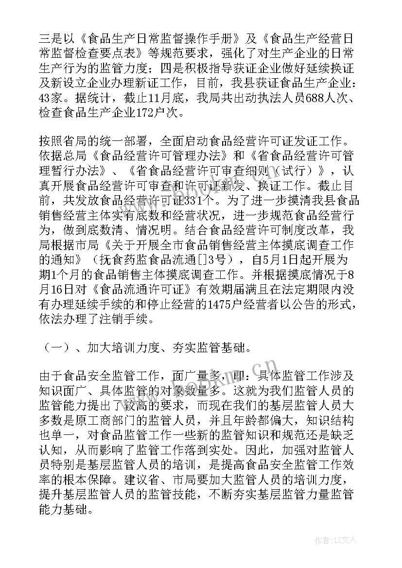 最新市场监督局食品抽检办法 市场监督管理所工作总结(优质9篇)