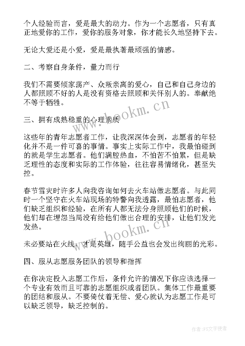 2023年乡镇志愿者工作总结 志愿者活动总结志愿者工作总结(汇总10篇)