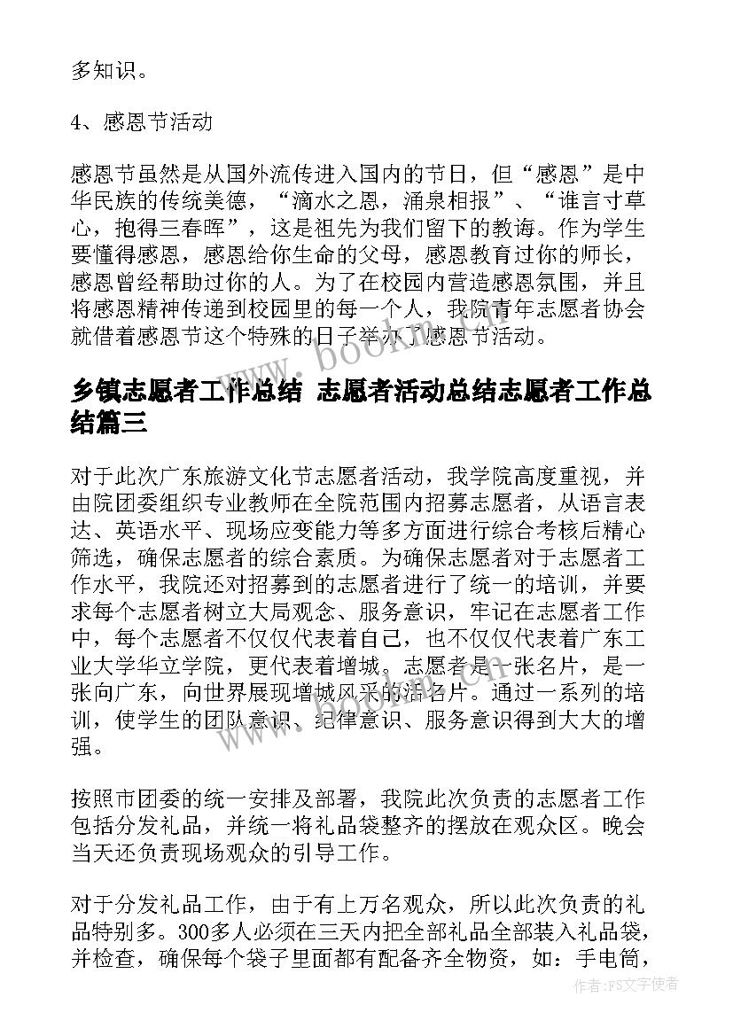 2023年乡镇志愿者工作总结 志愿者活动总结志愿者工作总结(汇总10篇)