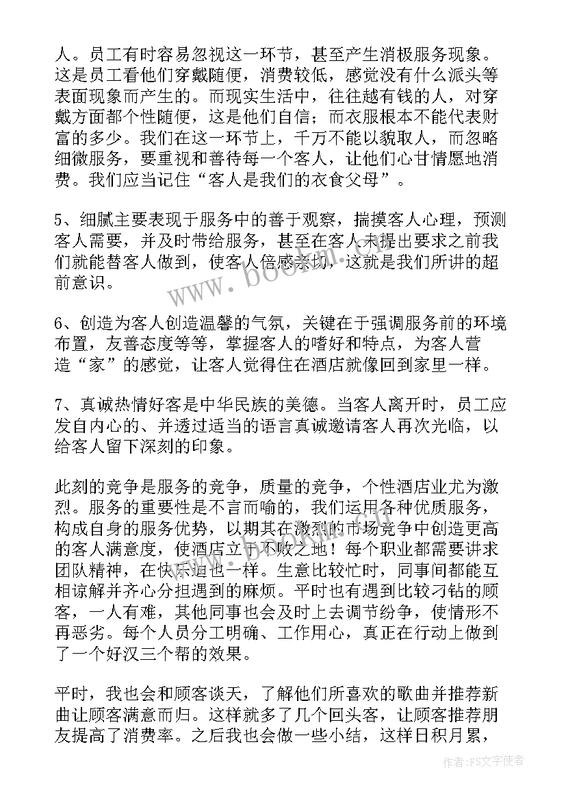 服务流程再造的类型 服务员工作总结(精选6篇)