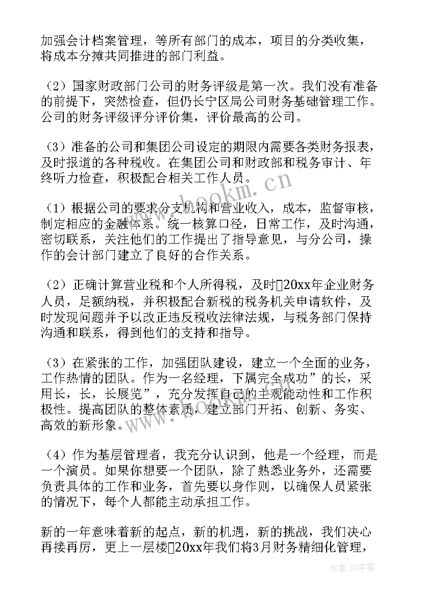 企业财务工作总结个人(优质5篇)