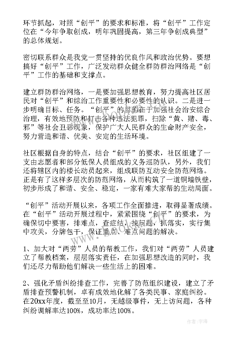 最新社区征兵工作总结报告 夏季征兵工作总结(精选9篇)