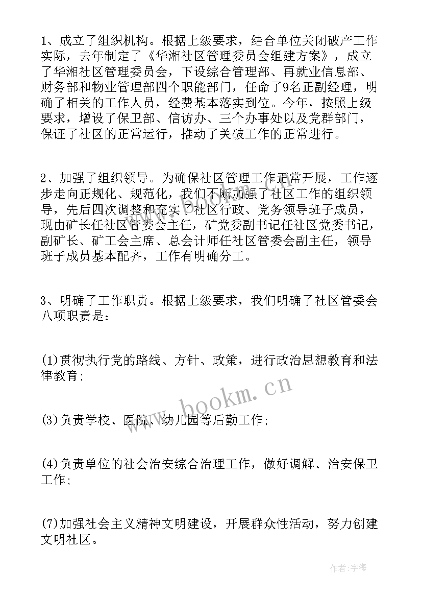 最新社区征兵工作总结报告 夏季征兵工作总结(精选9篇)