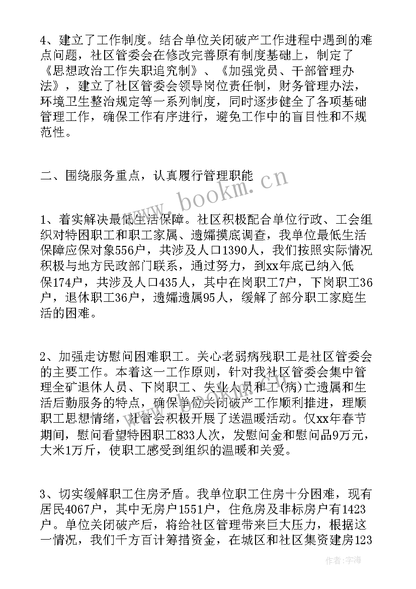 最新社区征兵工作总结报告 夏季征兵工作总结(精选9篇)