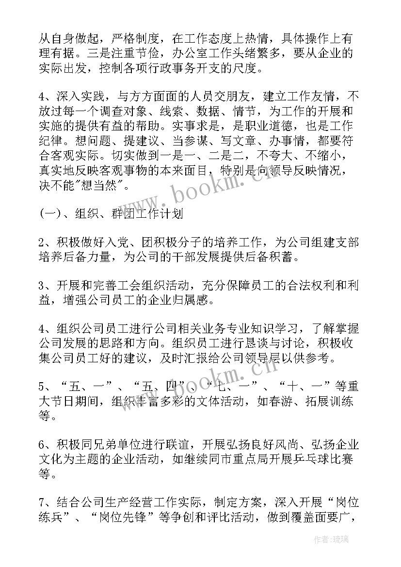 公司团建方案 公司办公室的新年工作计划(大全8篇)