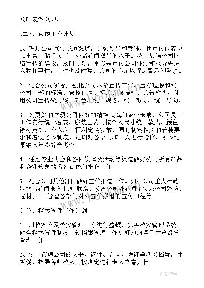 公司团建方案 公司办公室的新年工作计划(大全8篇)