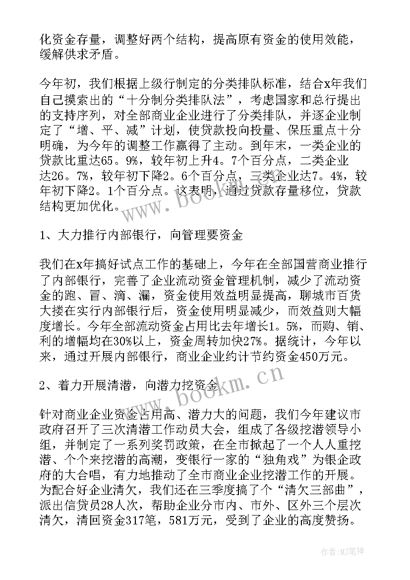 最新银行个人工作业绩总结(汇总10篇)