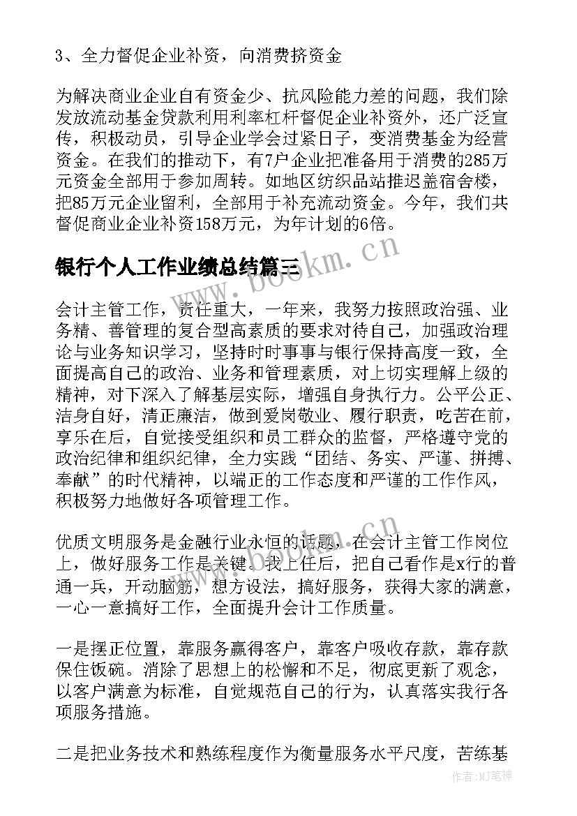 最新银行个人工作业绩总结(汇总10篇)