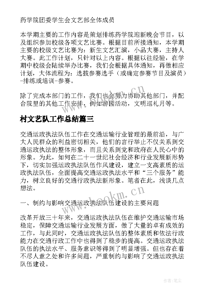 2023年村文艺队工作总结(优质6篇)