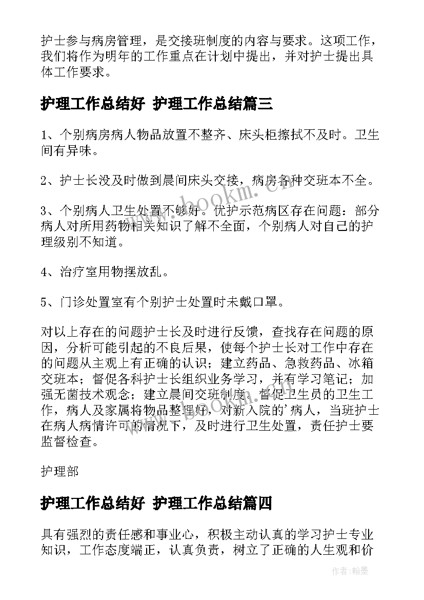 2023年护理工作总结好 护理工作总结(通用9篇)