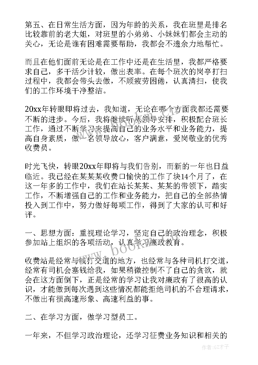 收费员的个人工作总结 收费员工作总结(实用8篇)