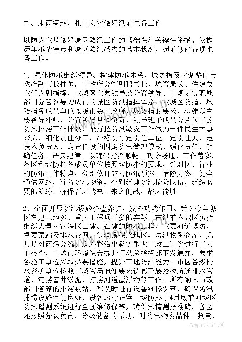 防汛工作总结及工作计划 防汛工作总结(模板10篇)