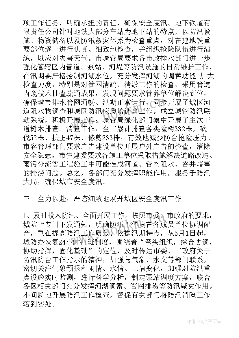 防汛工作总结及工作计划 防汛工作总结(模板10篇)