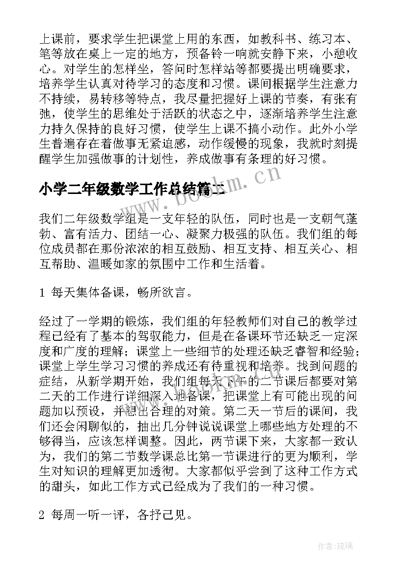 最新小学二年级数学工作总结(大全8篇)