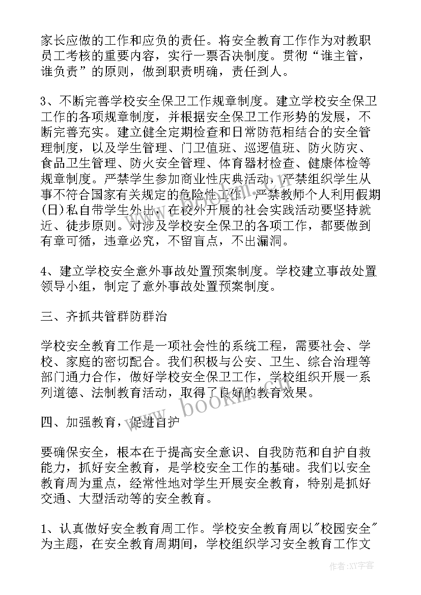 小学班主任安全工作总结(汇总9篇)