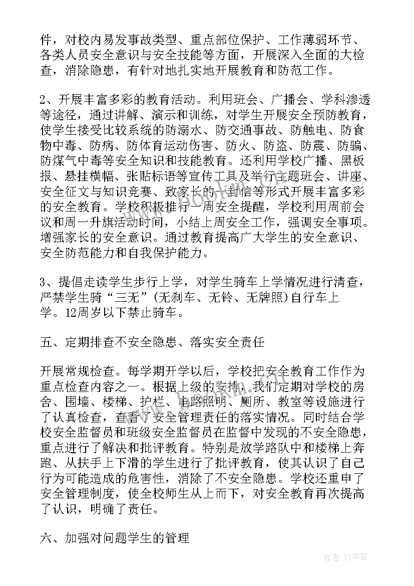 小学班主任安全工作总结(汇总9篇)