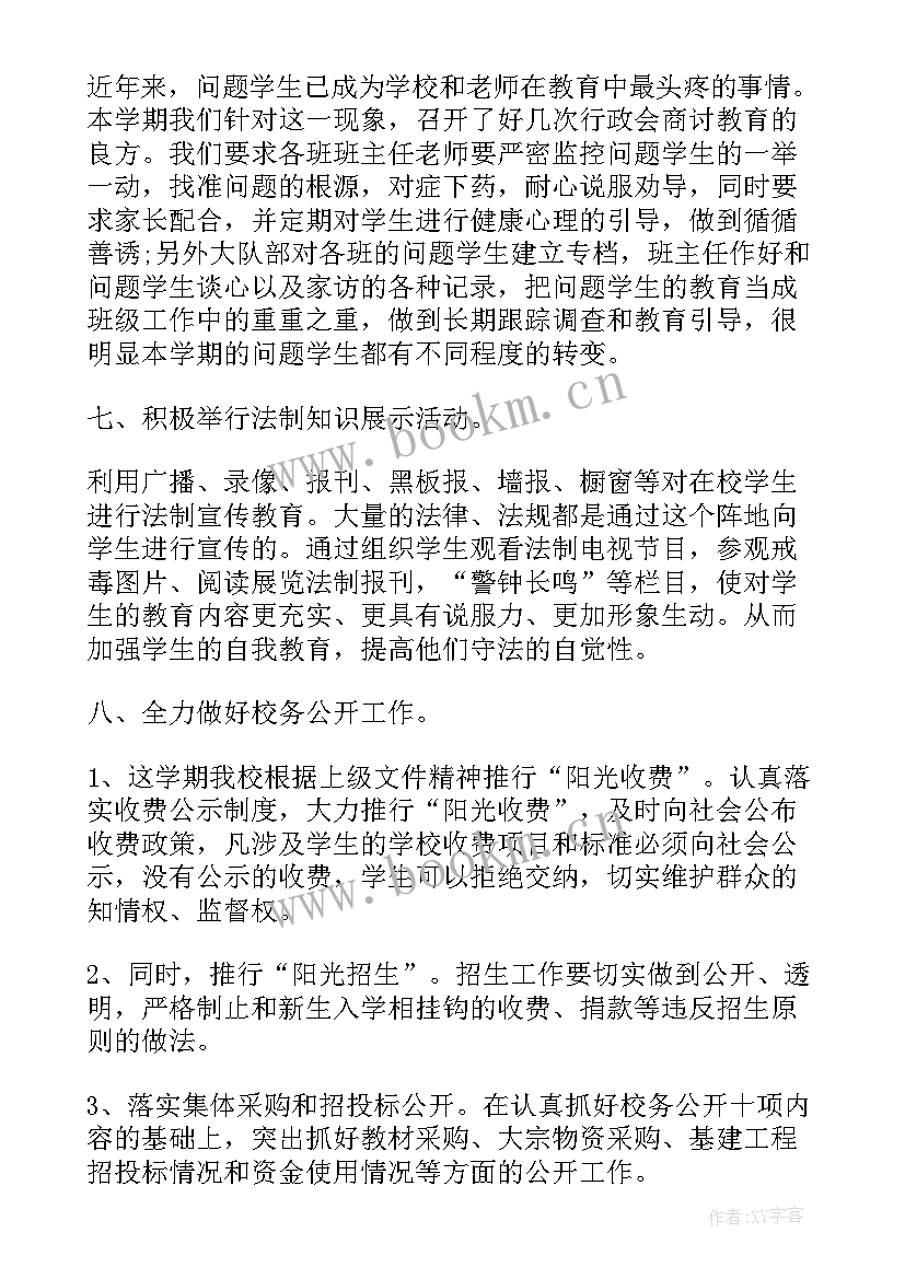 小学班主任安全工作总结(汇总9篇)