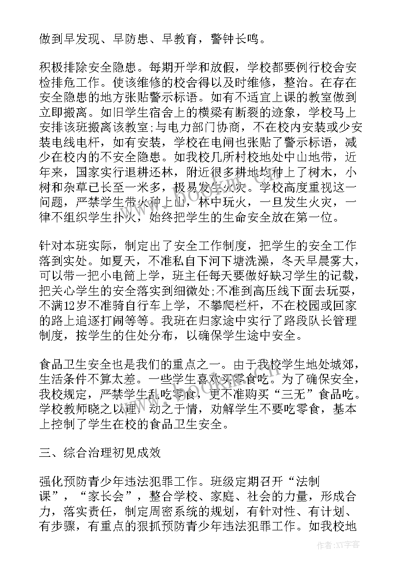 小学班主任安全工作总结(汇总9篇)