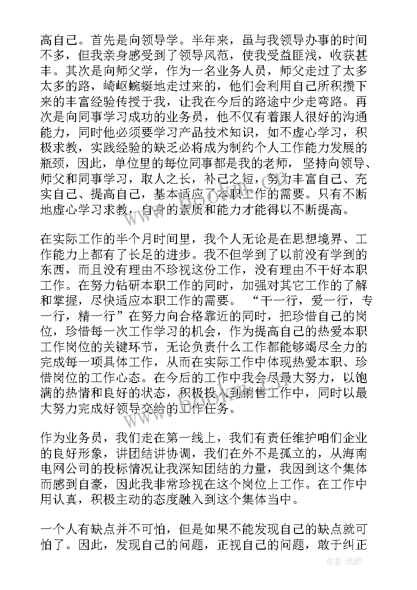 2023年业务总结小标题 业务员个人工作总结业务员工作总结(大全7篇)