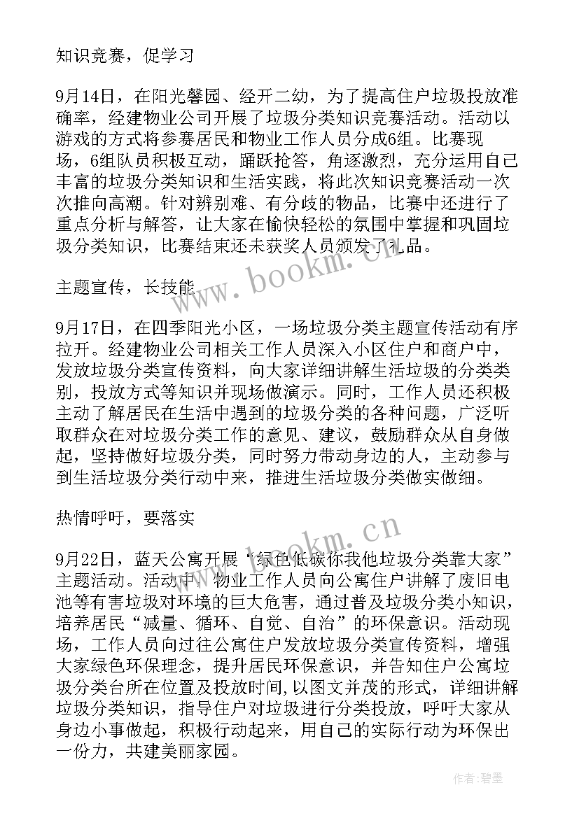 最新垃圾分类工作总结报告 学校的垃圾分类工作总结(优质9篇)