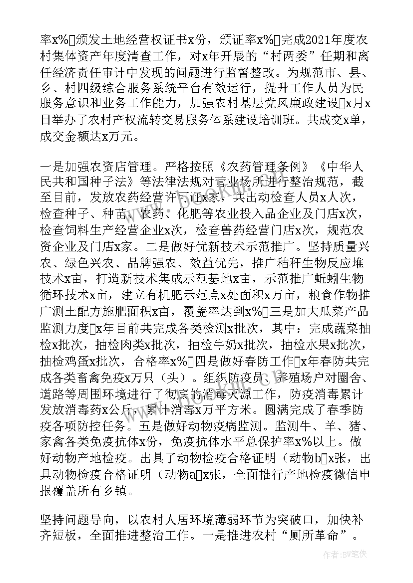 2023年农业农村工作总结(模板6篇)