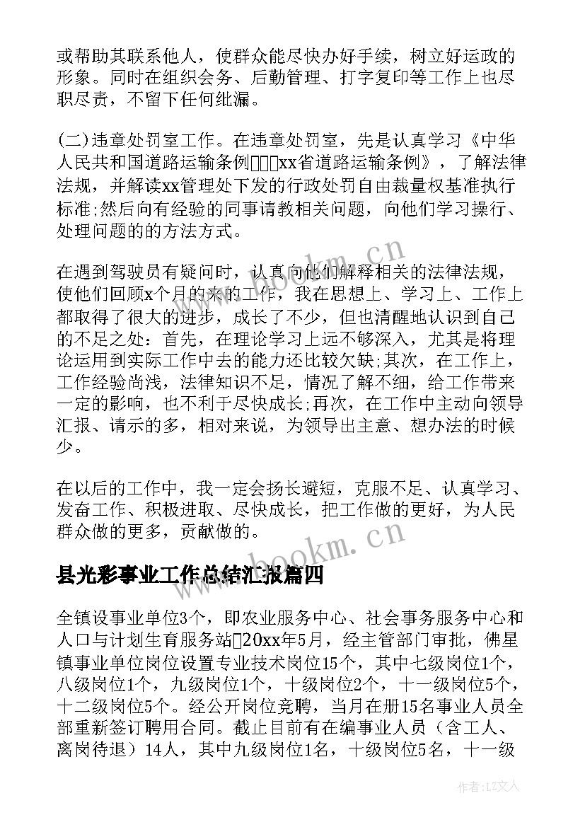 县光彩事业工作总结汇报(优秀5篇)