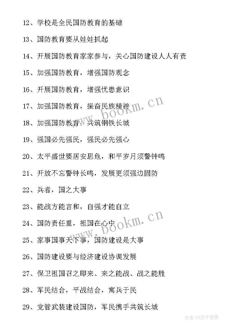 2023年征兵宣传工作报告 征兵工作宣传标语征兵宣传(汇总10篇)