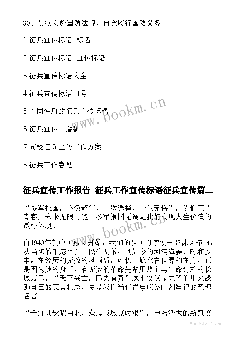 2023年征兵宣传工作报告 征兵工作宣传标语征兵宣传(汇总10篇)