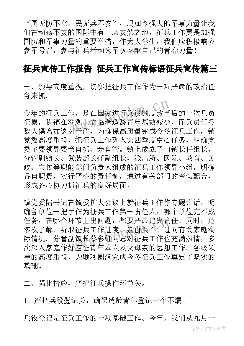 2023年征兵宣传工作报告 征兵工作宣传标语征兵宣传(汇总10篇)