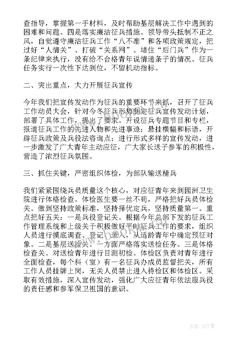 征兵宣传活动总结 大学生征兵宣传简报(优秀6篇)