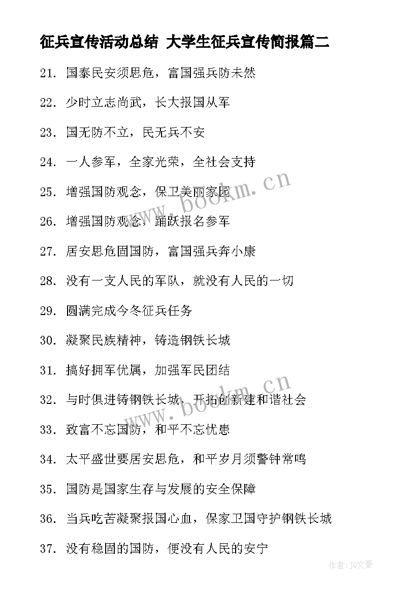 征兵宣传活动总结 大学生征兵宣传简报(优秀6篇)