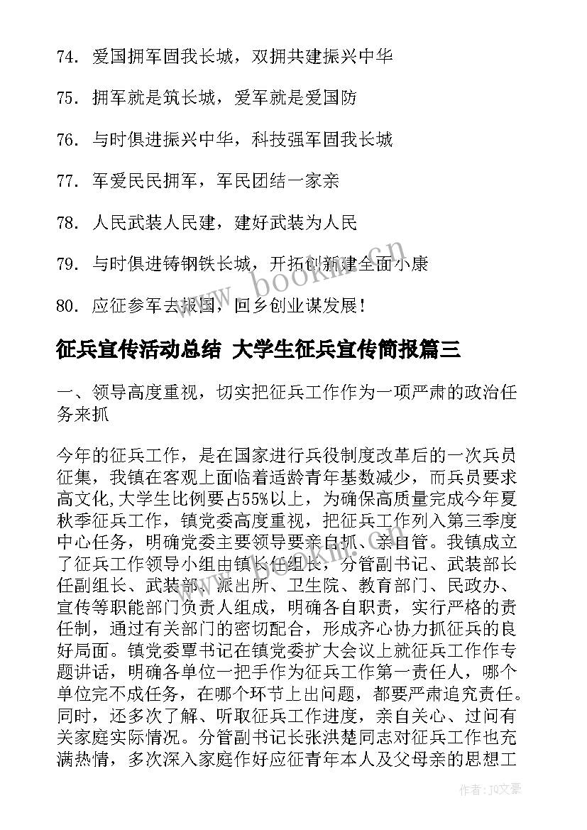 征兵宣传活动总结 大学生征兵宣传简报(优秀6篇)